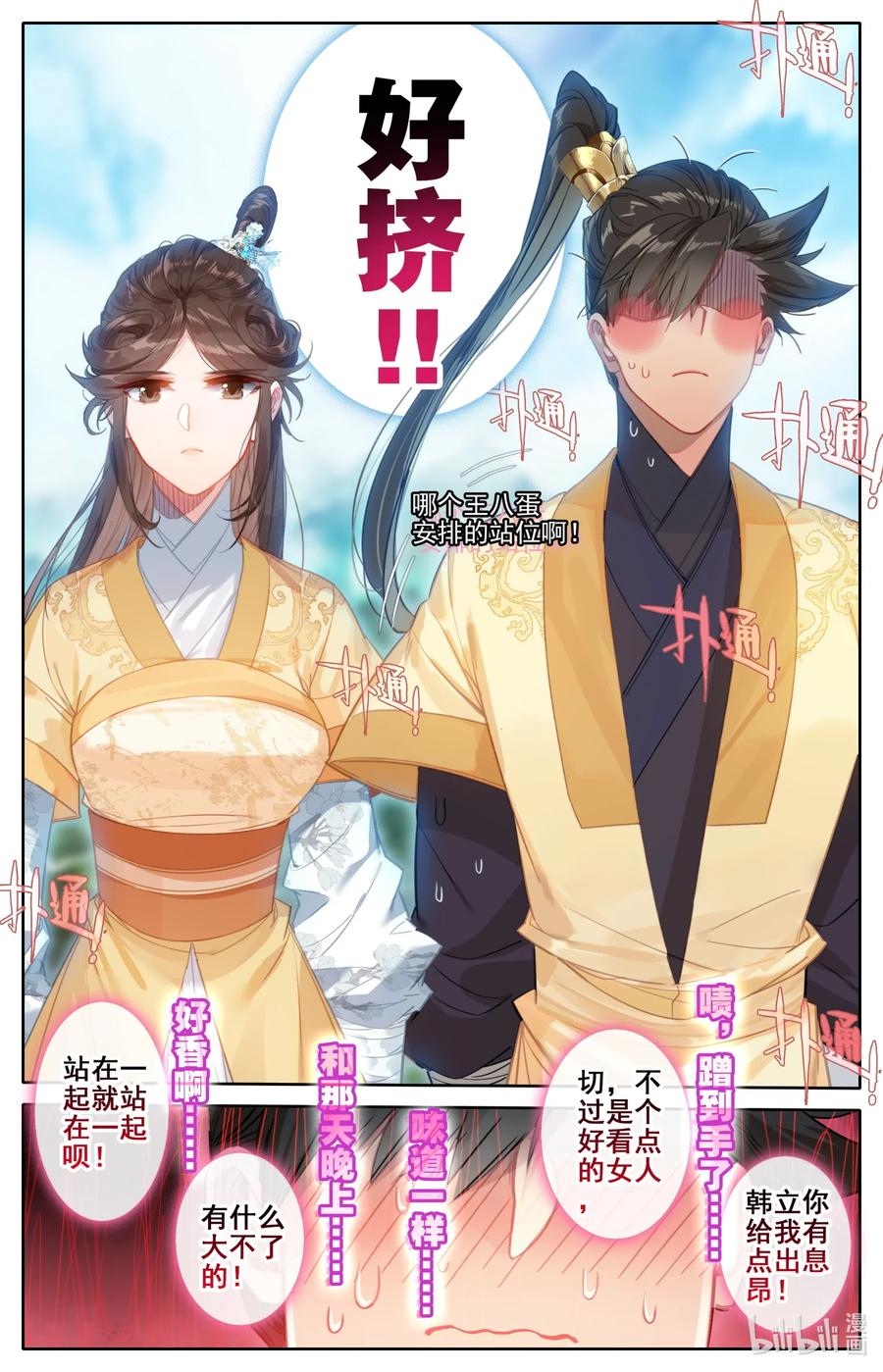 凡人修仙传 086 李师祖 第15页