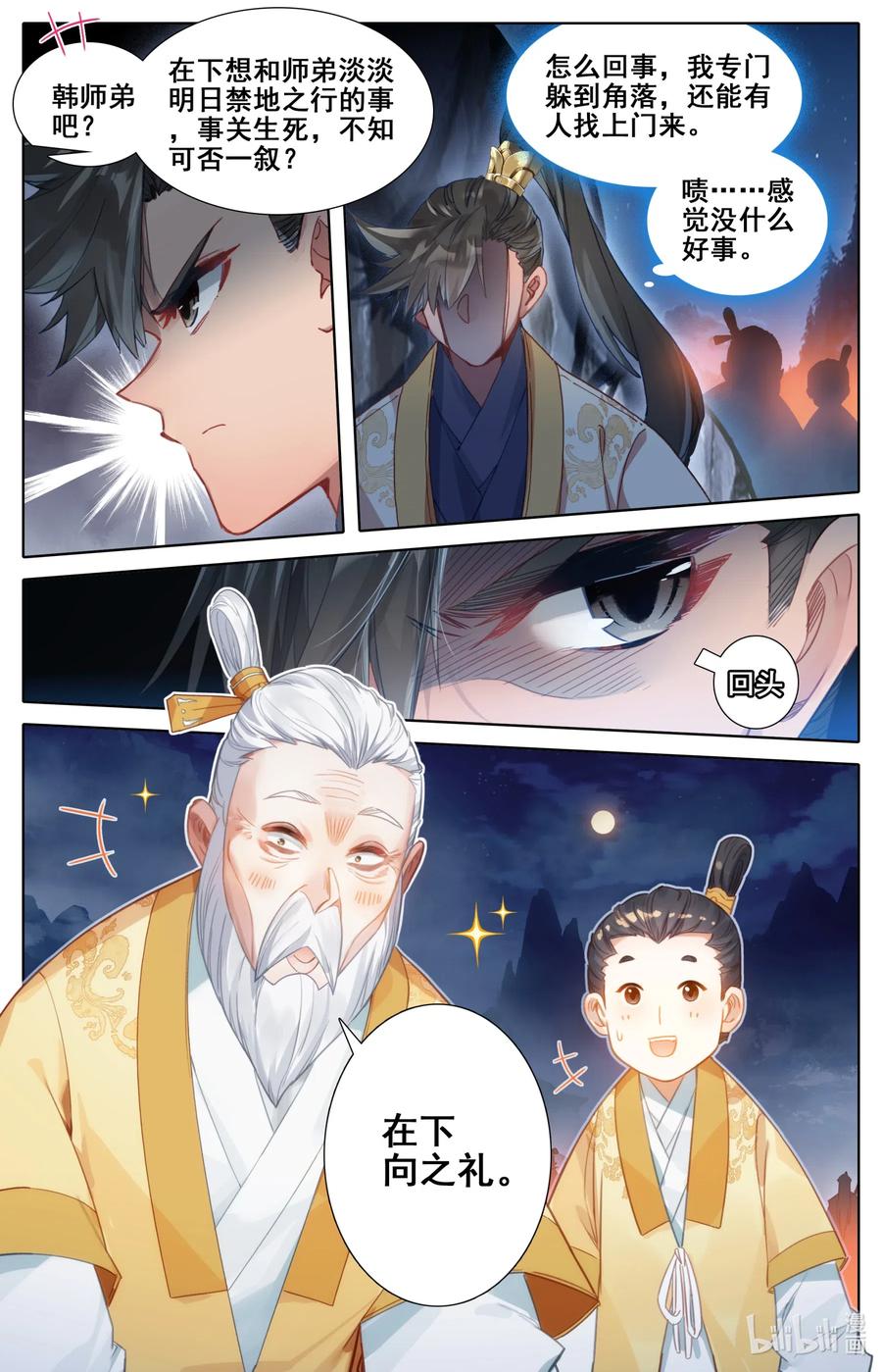 凡人修仙传 086 李师祖 第9页