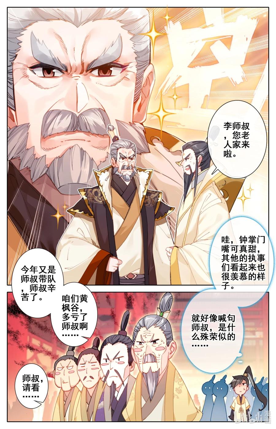 凡人修仙传 086 李师祖 第2页
