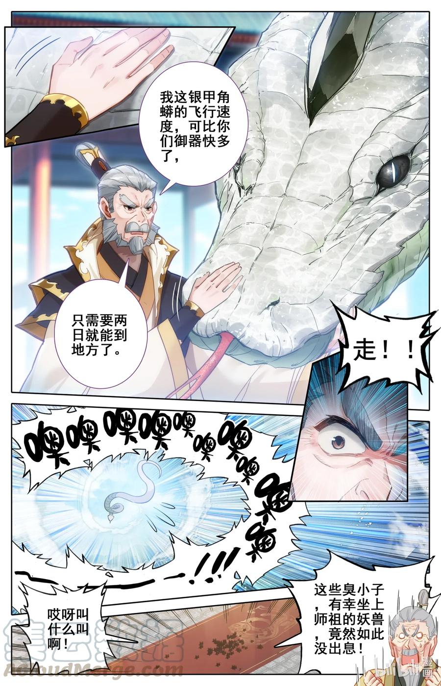 凡人修仙传 086 李师祖 第7页