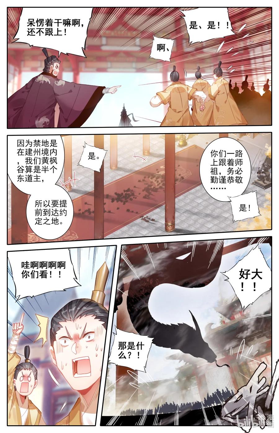 凡人修仙传 086 李师祖 第5页