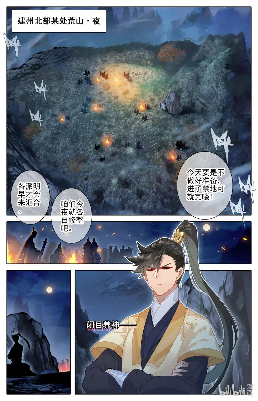 凡人修仙传 086 李师祖 第8页