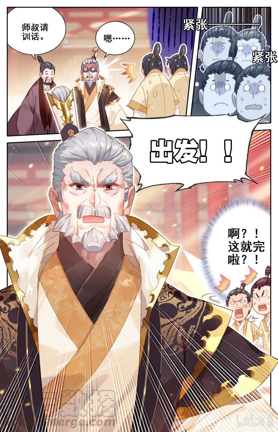 凡人修仙传 086 李师祖 第4页