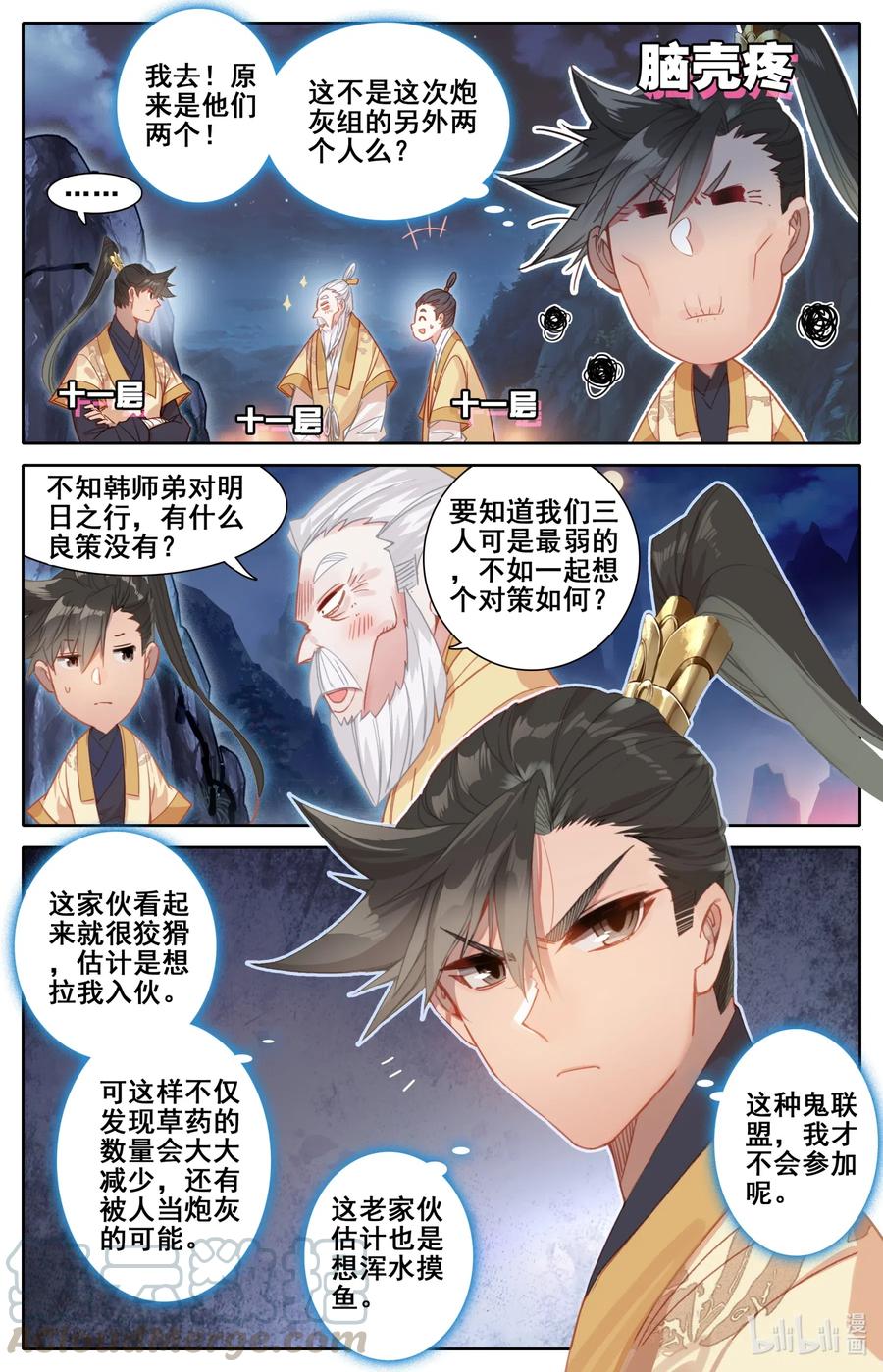 凡人修仙传 086 李师祖 第10页