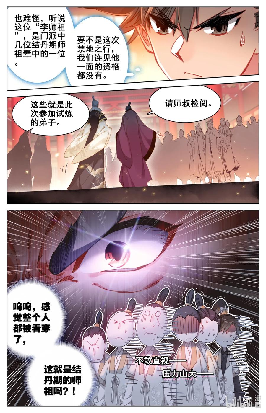 凡人修仙传 086 李师祖 第3页