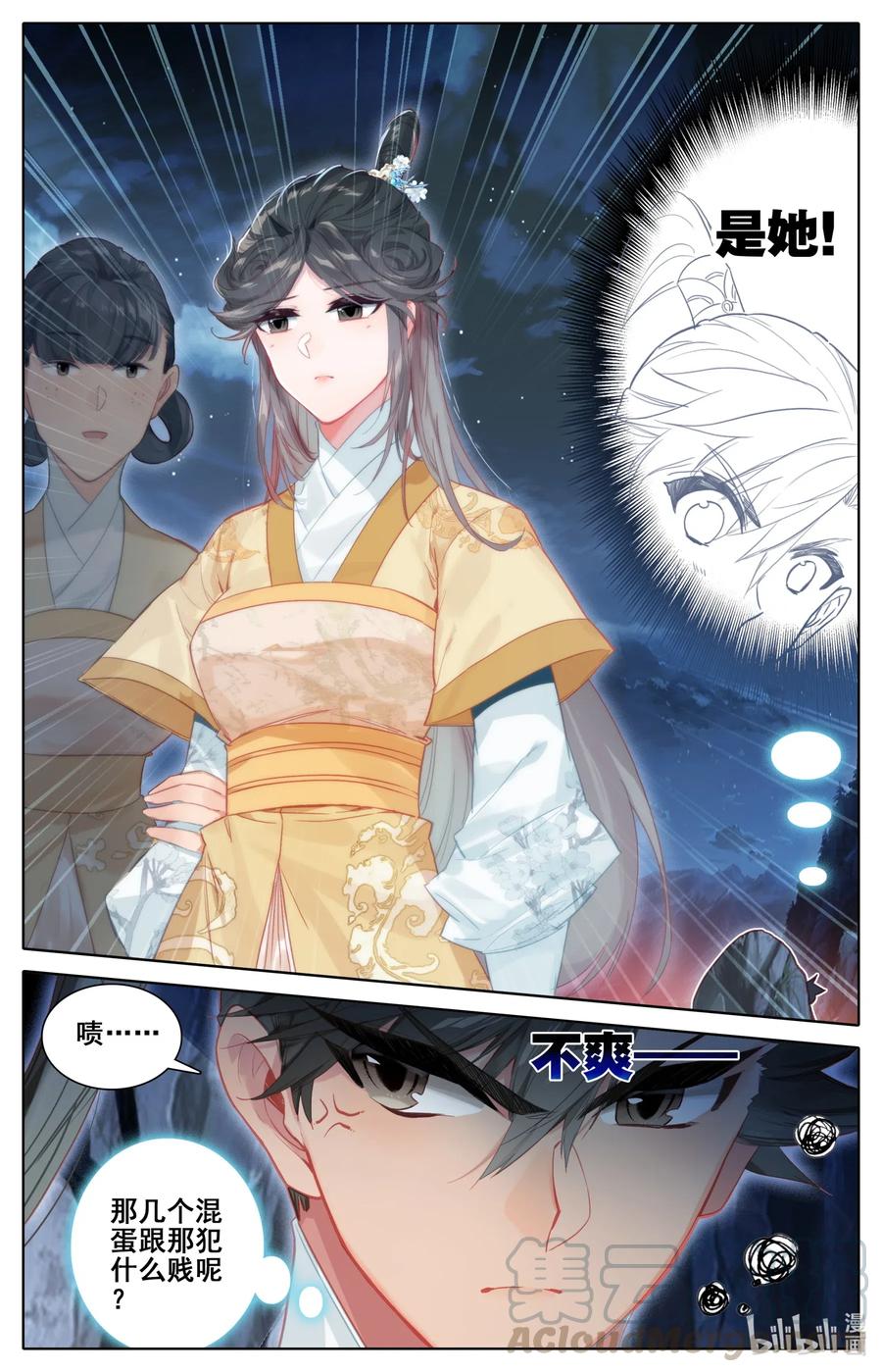 凡人修仙传 086 李师祖 第13页