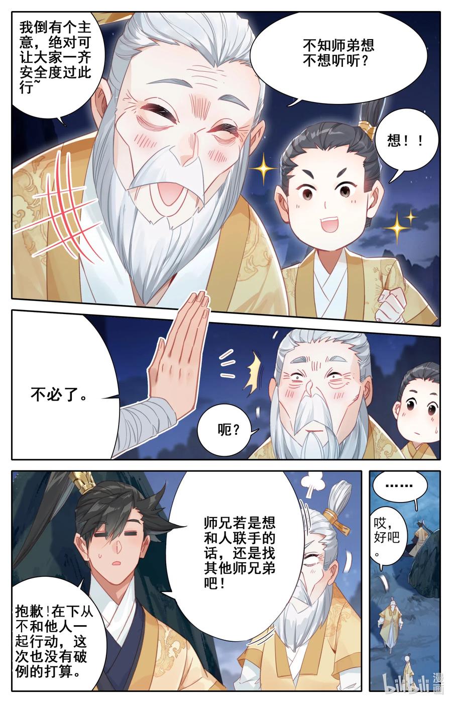 凡人修仙传 086 李师祖 第11页