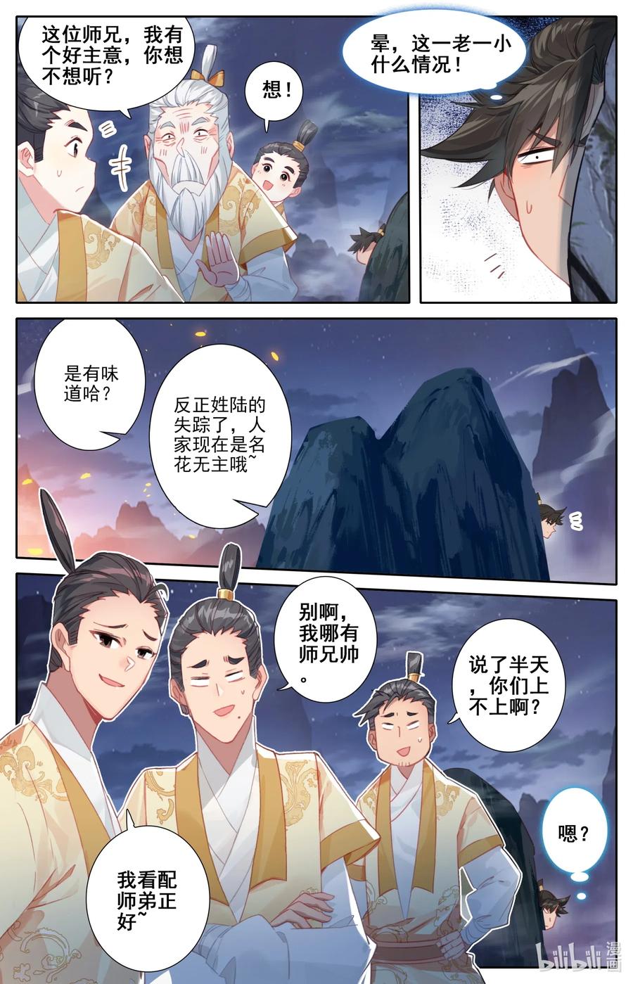 凡人修仙传 086 李师祖 第12页