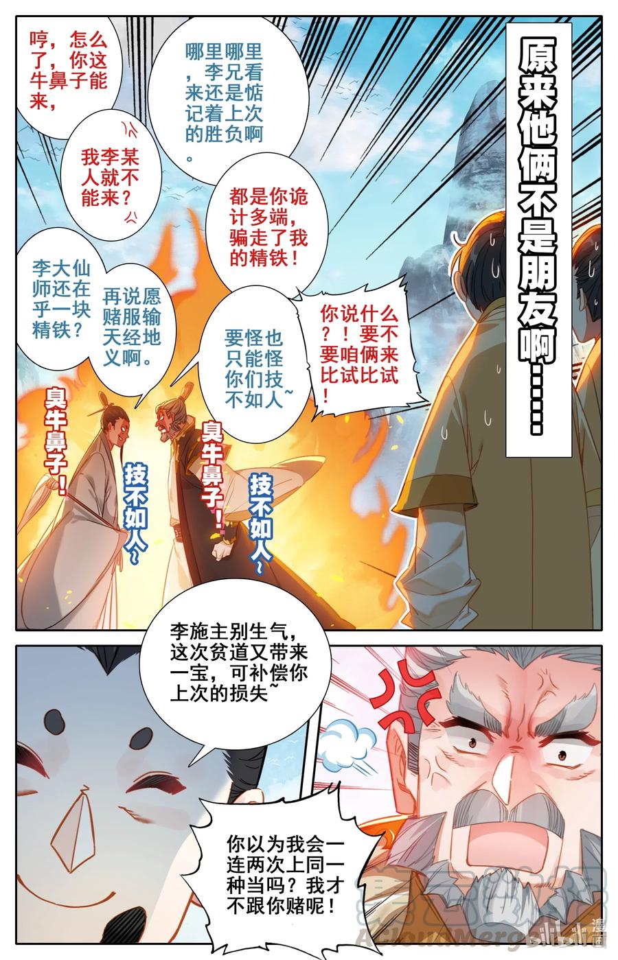 凡人修仙传 087 赌局 第4页