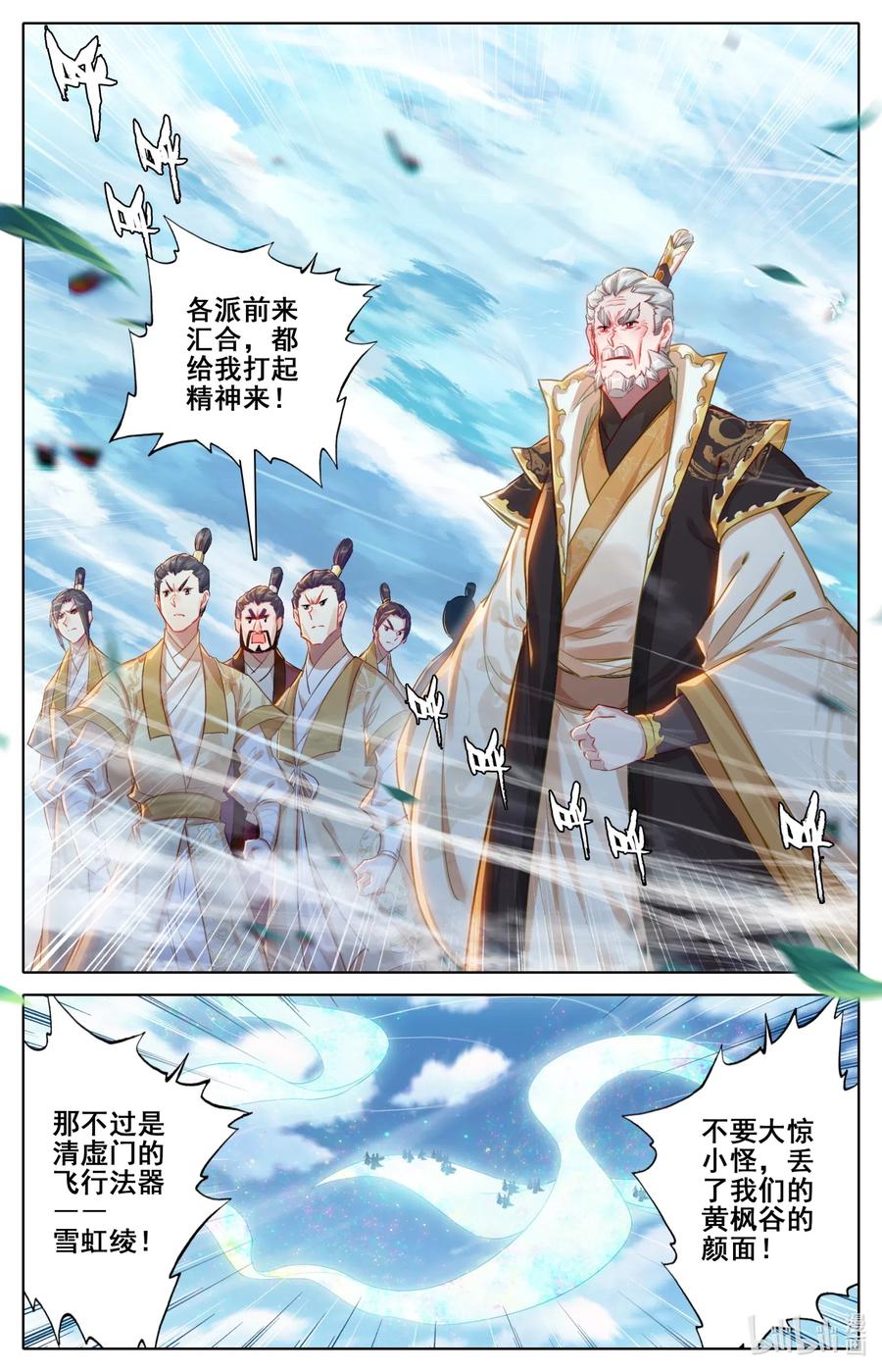 凡人修仙传 087 赌局 第2页