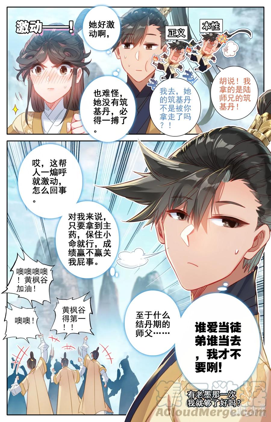 凡人修仙传 087 赌局 第16页