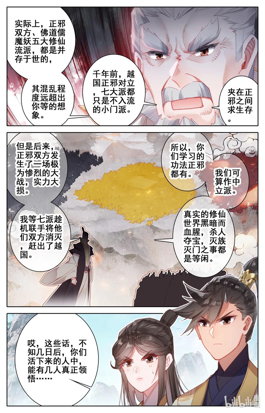 凡人修仙传 087 赌局 第14页
