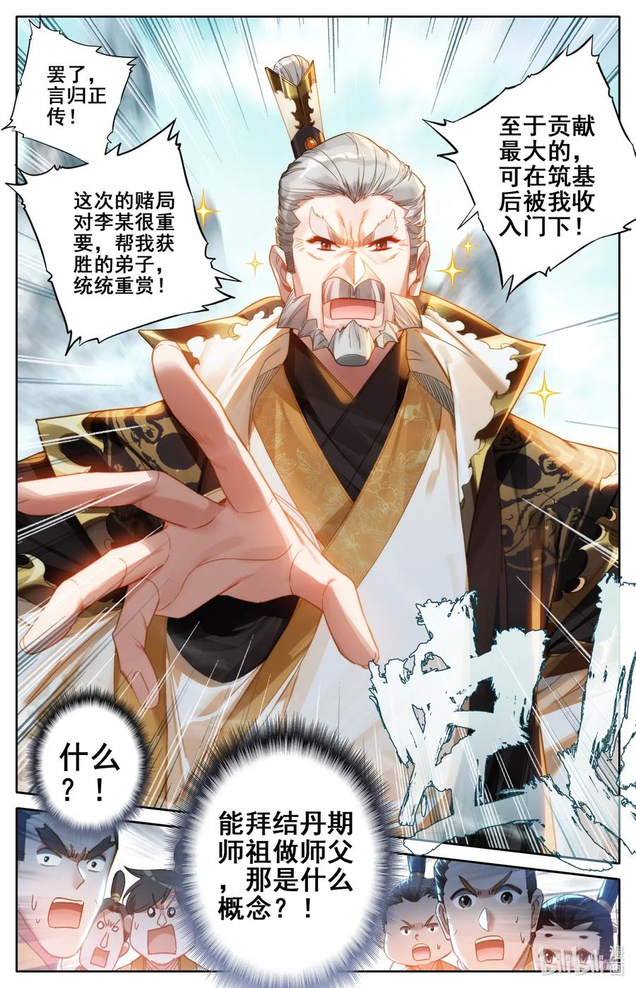 凡人修仙传 087 赌局 第15页