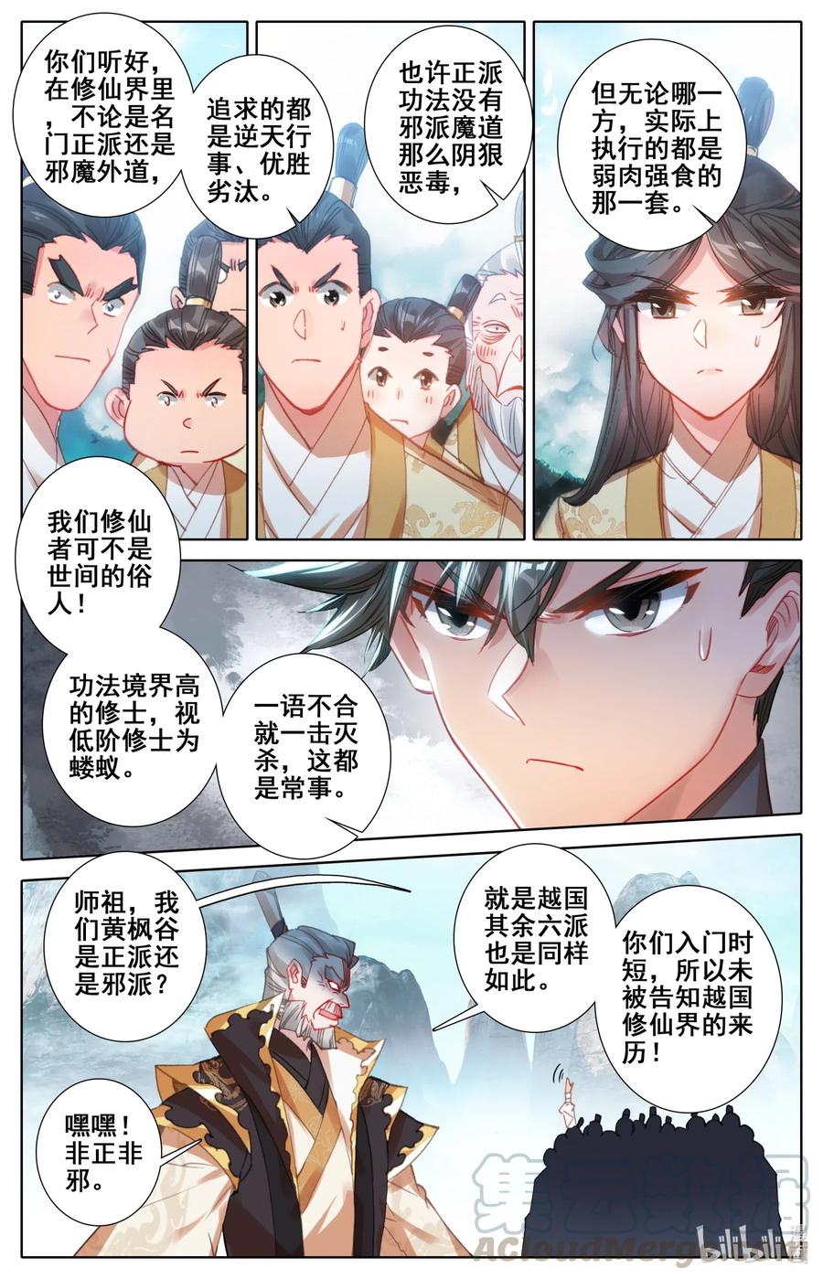 凡人修仙传 087 赌局 第13页