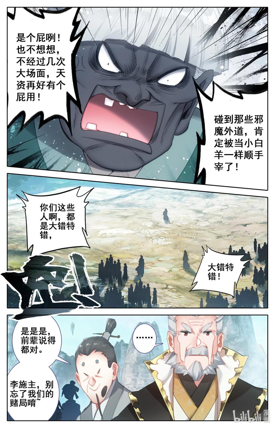 凡人修仙传 087 赌局 第11页