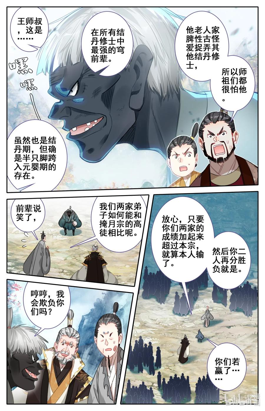 凡人修仙传 087 赌局 第8页