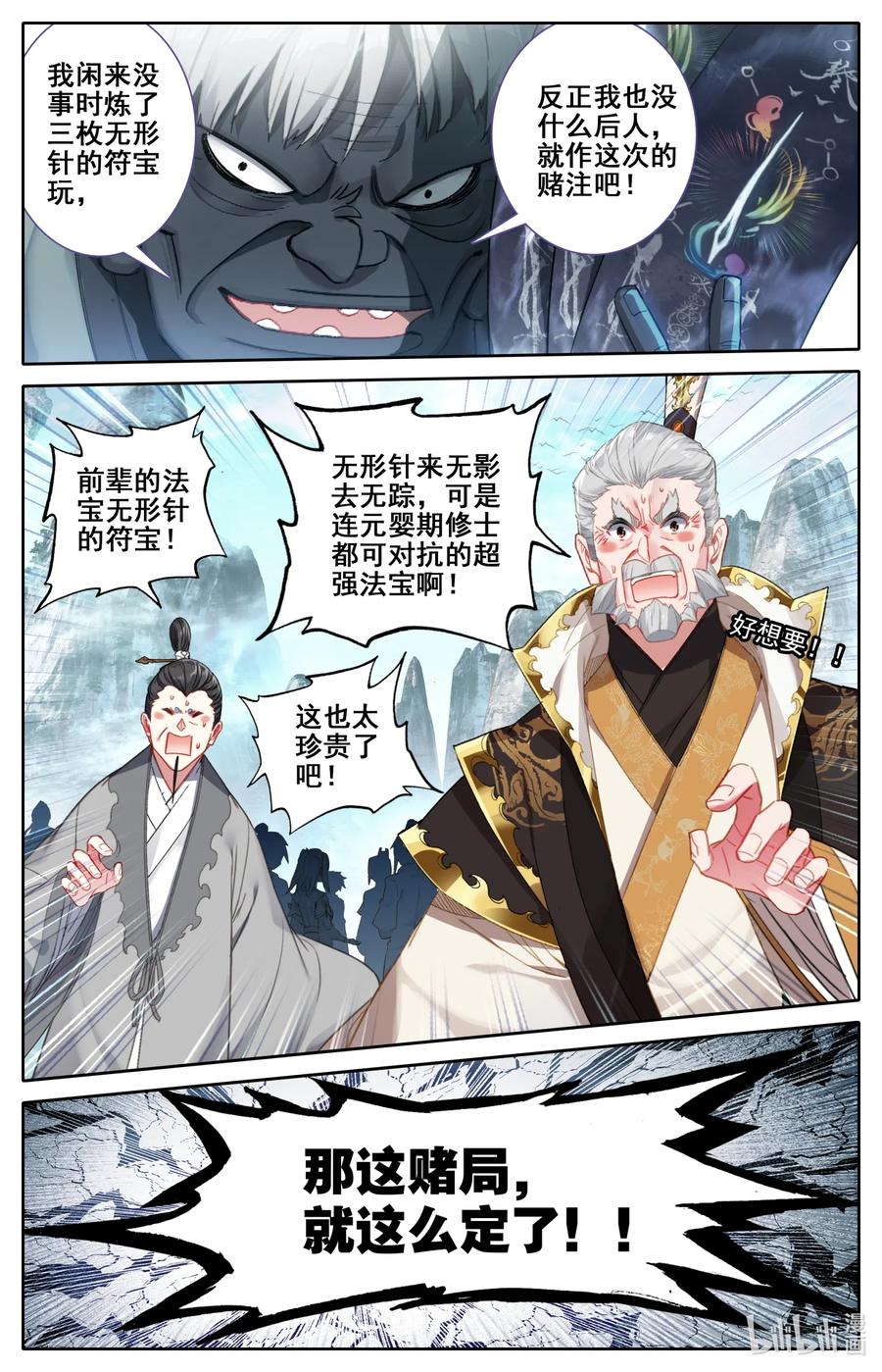 凡人修仙传 087 赌局 第9页