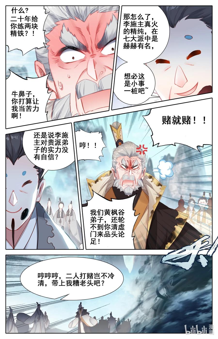 凡人修仙传 087 赌局 第6页