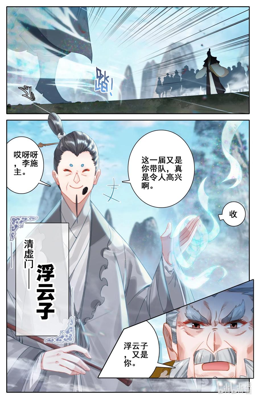 凡人修仙传 087 赌局 第3页