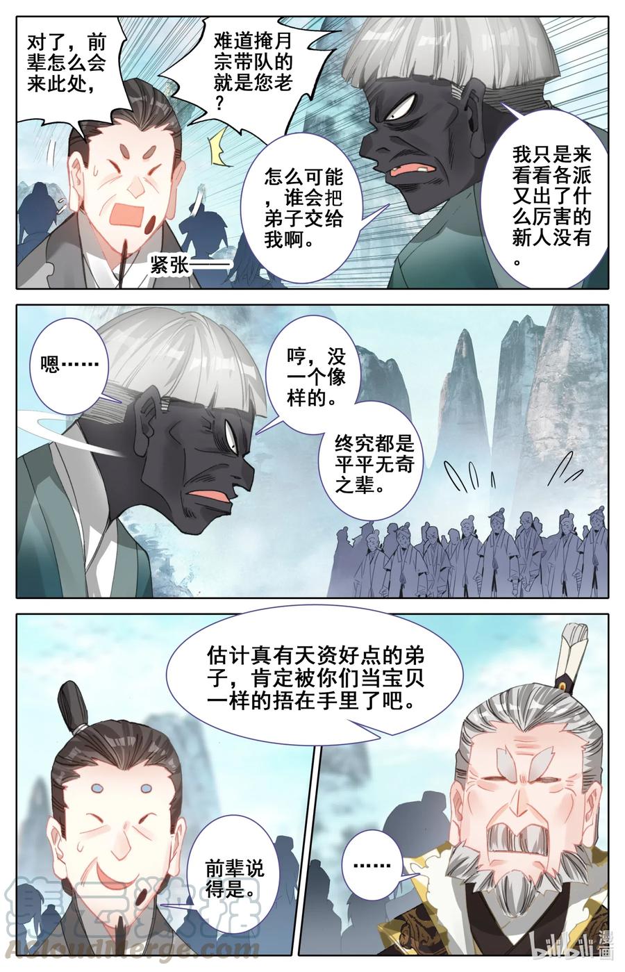 凡人修仙传 087 赌局 第10页