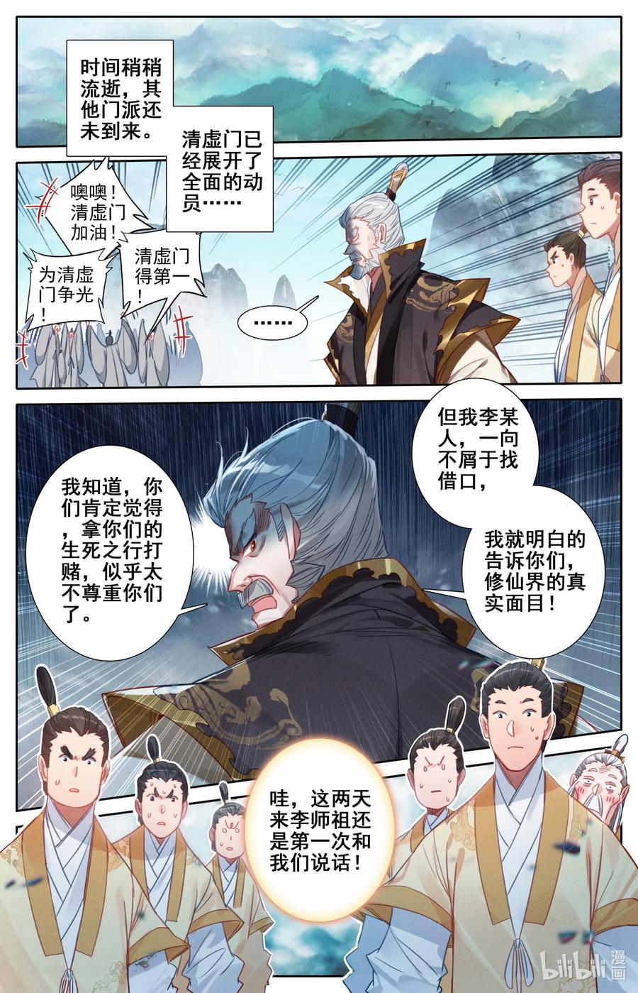 凡人修仙传 087 赌局 第12页
