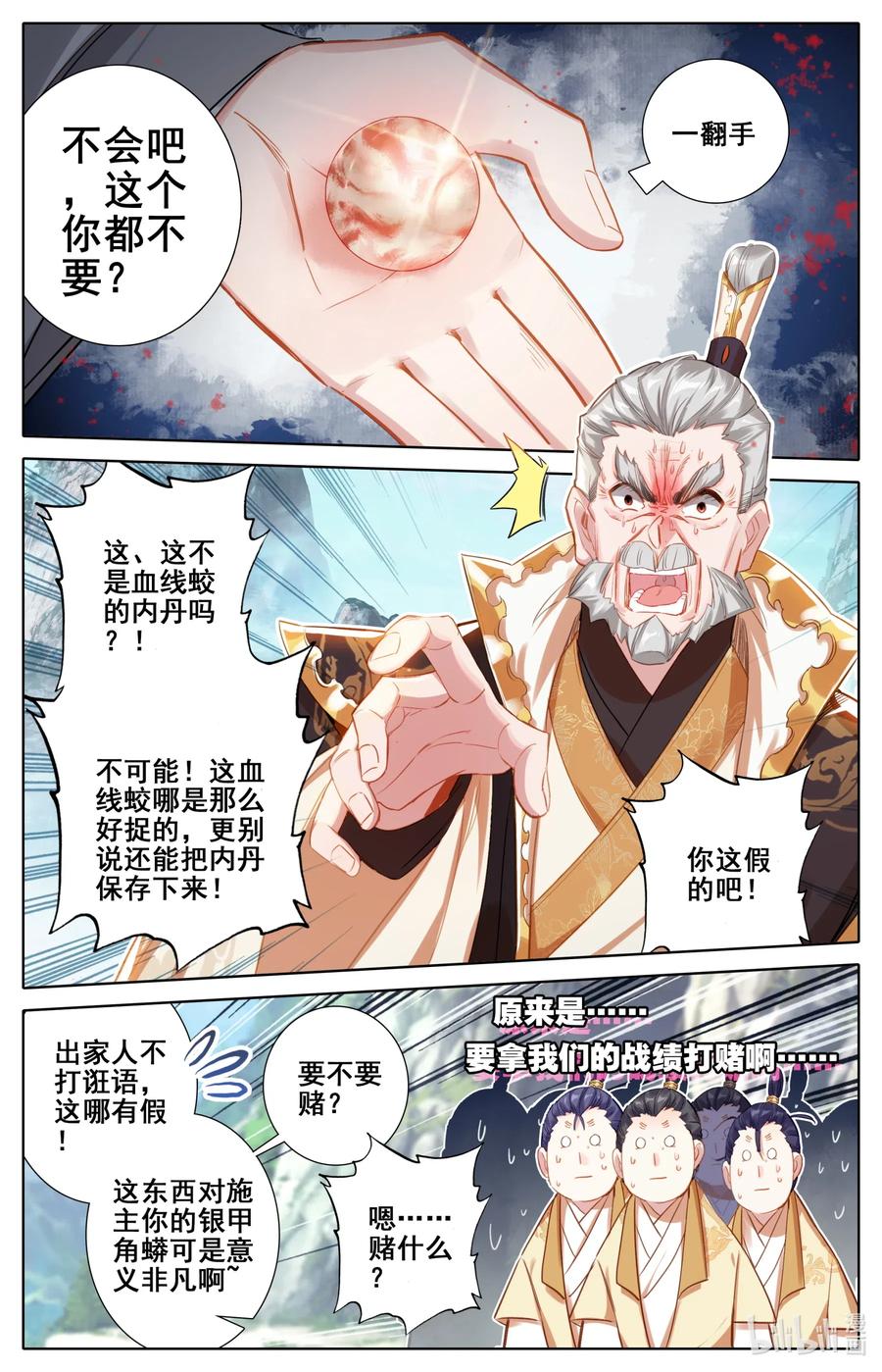 凡人修仙传 087 赌局 第5页
