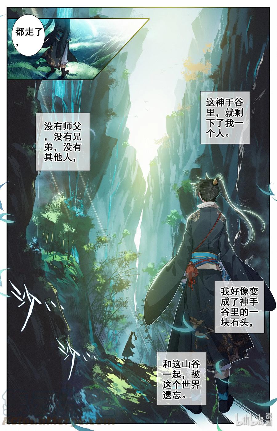 凡人修仙传 007 光阴似箭 第16页
