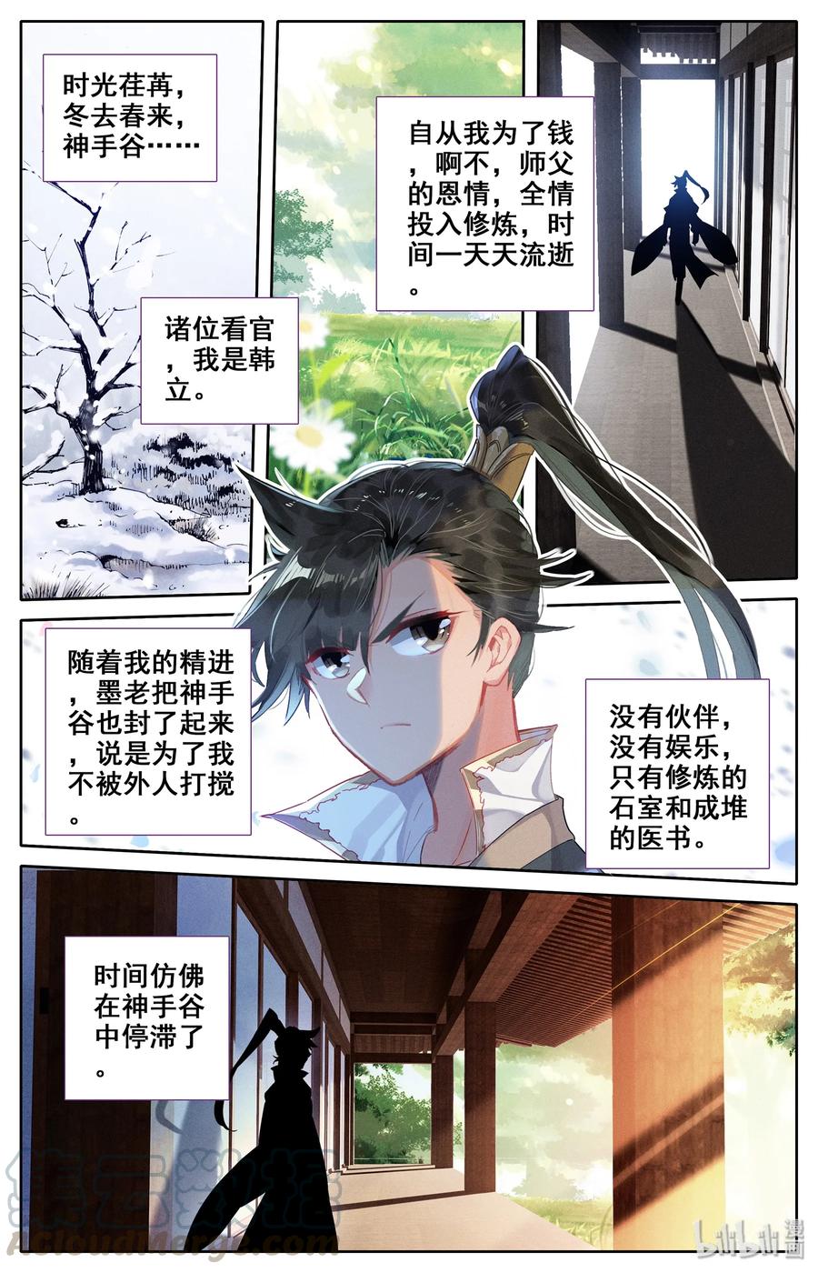 凡人修仙传 007 光阴似箭 第10页