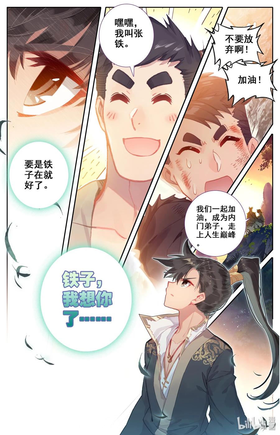 凡人修仙传 007 光阴似箭 第17页