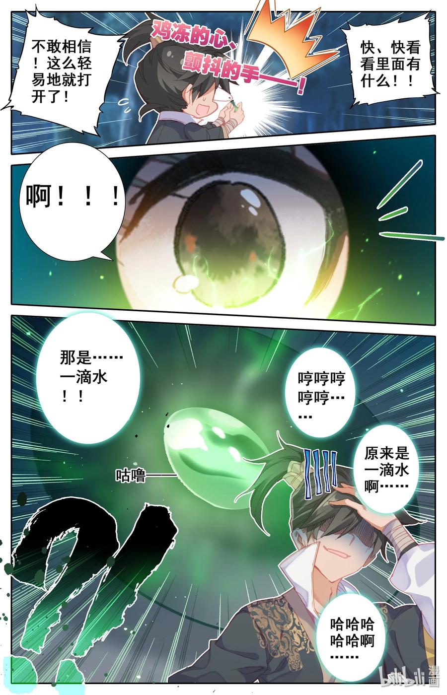 凡人修仙传 007 光阴似箭 第6页