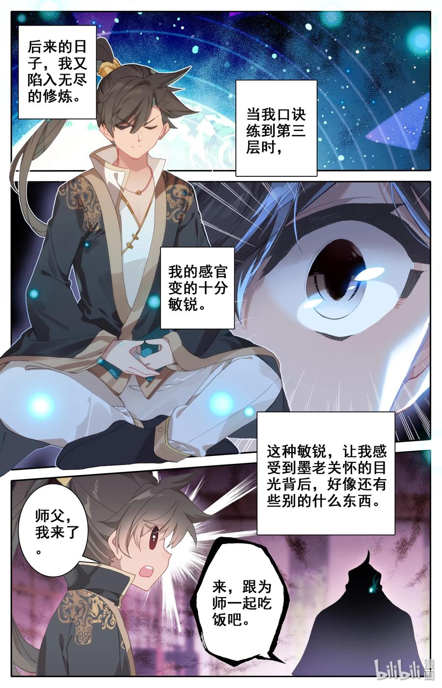 凡人修仙传 007 光阴似箭 第12页