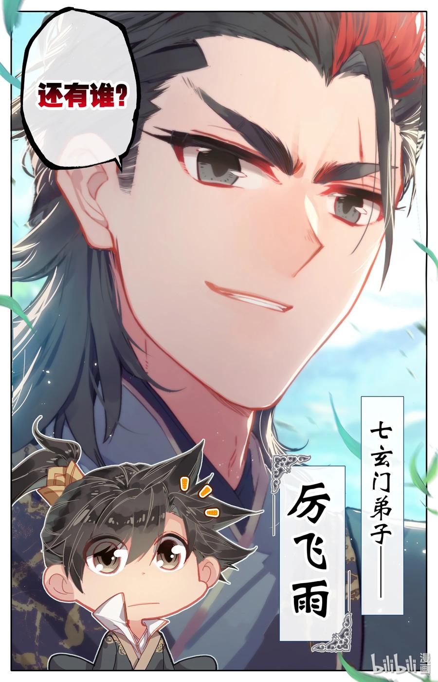 凡人修仙传 007 光阴似箭 第21页