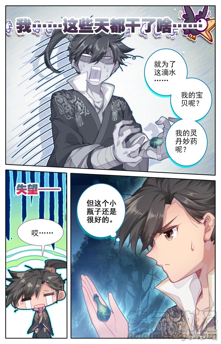 凡人修仙传 007 光阴似箭 第7页