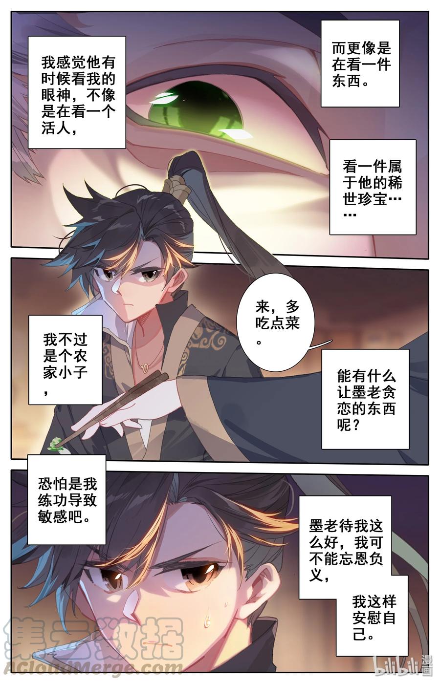凡人修仙传 007 光阴似箭 第13页