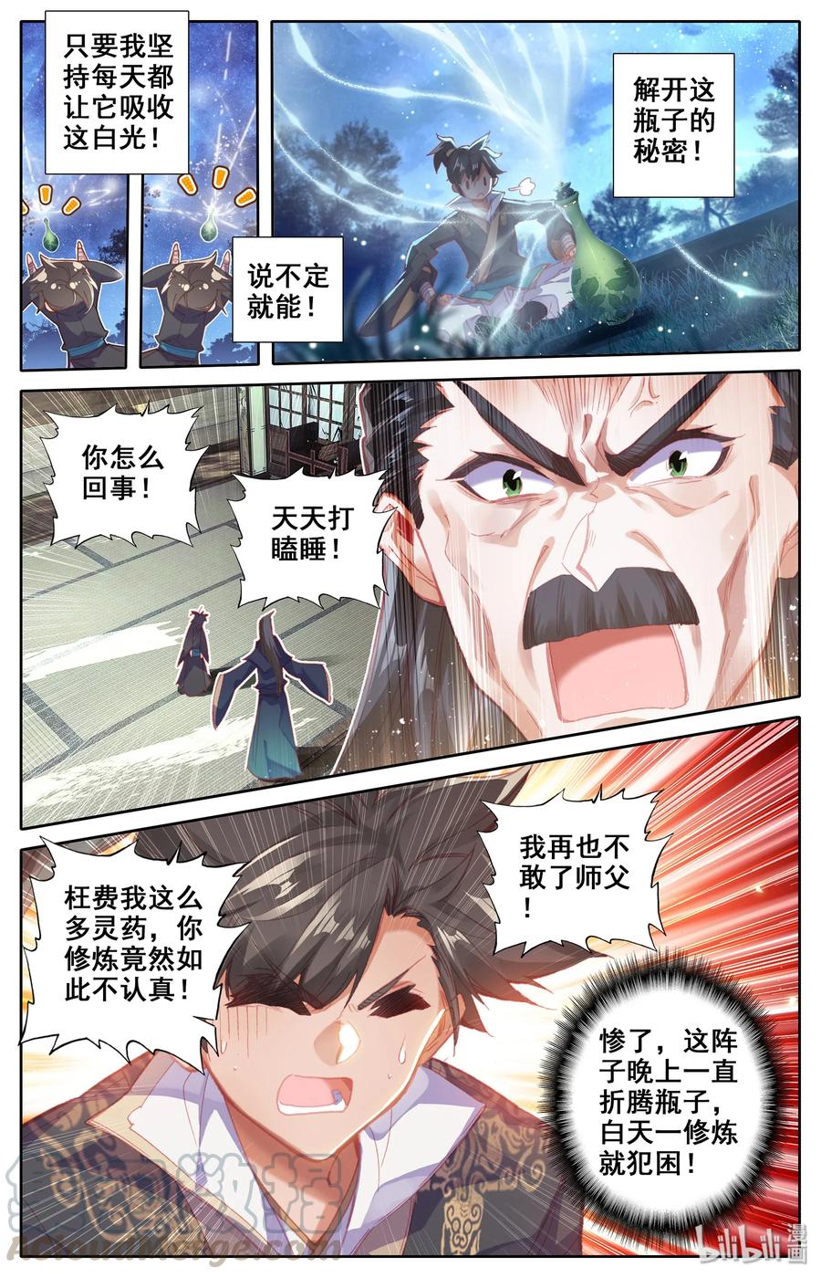 凡人修仙传 007 光阴似箭 第4页