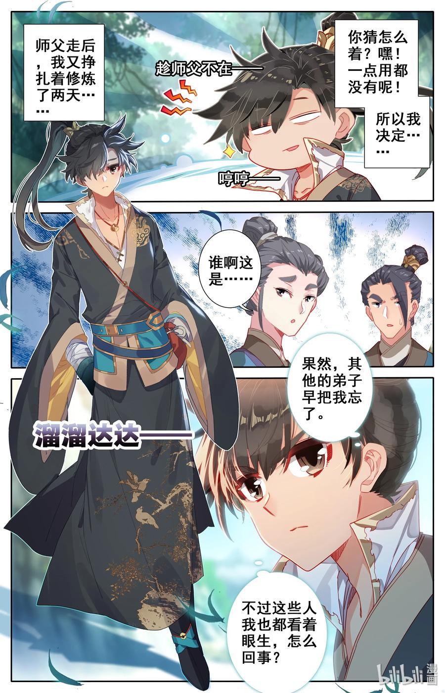凡人修仙传 007 光阴似箭 第18页