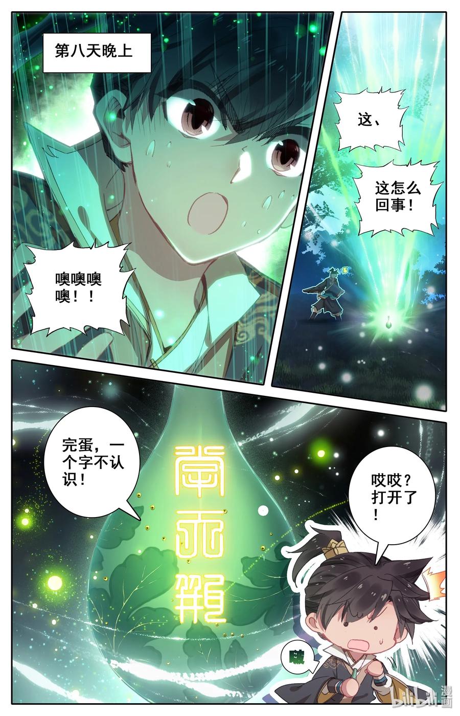 凡人修仙传 007 光阴似箭 第5页