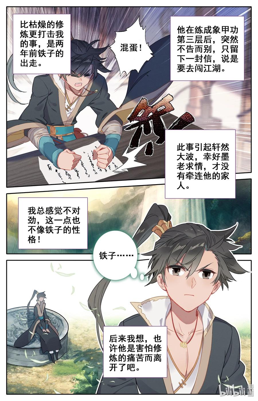 凡人修仙传 007 光阴似箭 第11页