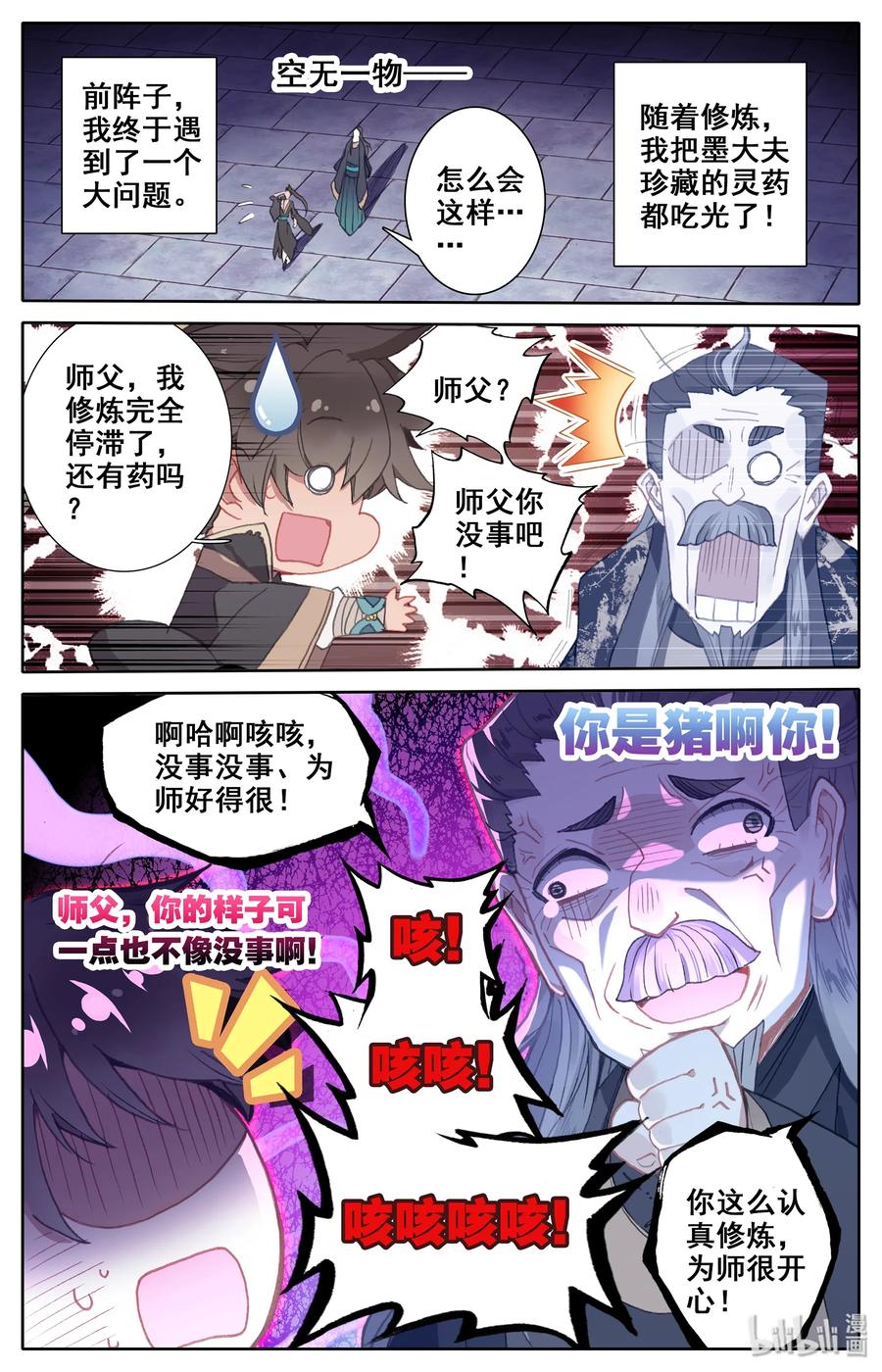 凡人修仙传 007 光阴似箭 第14页