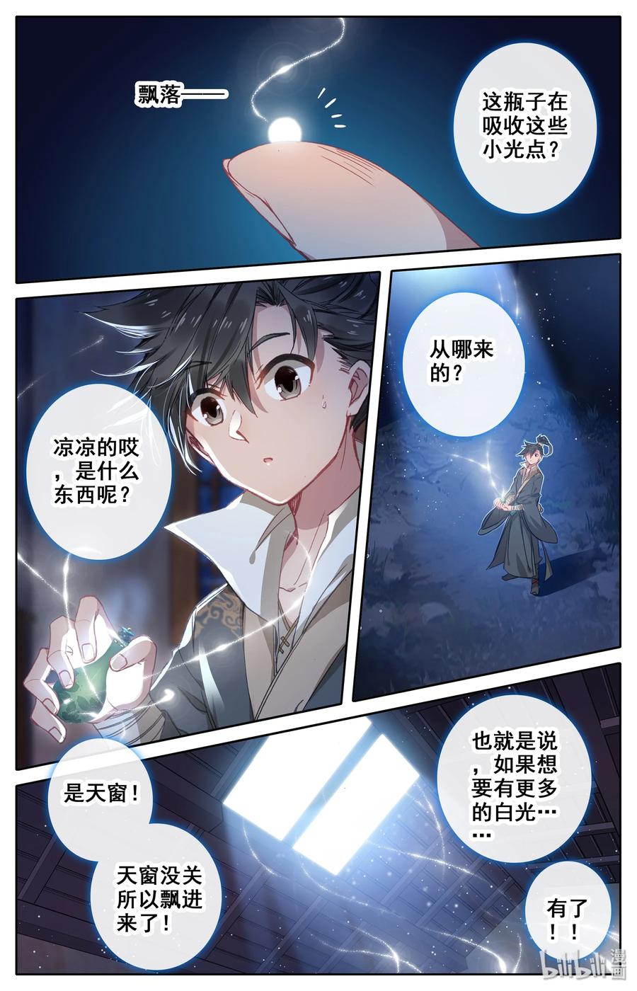 凡人修仙传 007 光阴似箭 第2页