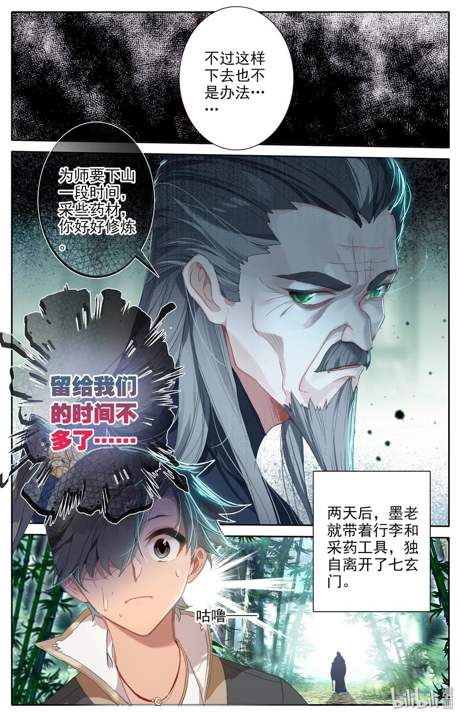 凡人修仙传 007 光阴似箭 第15页