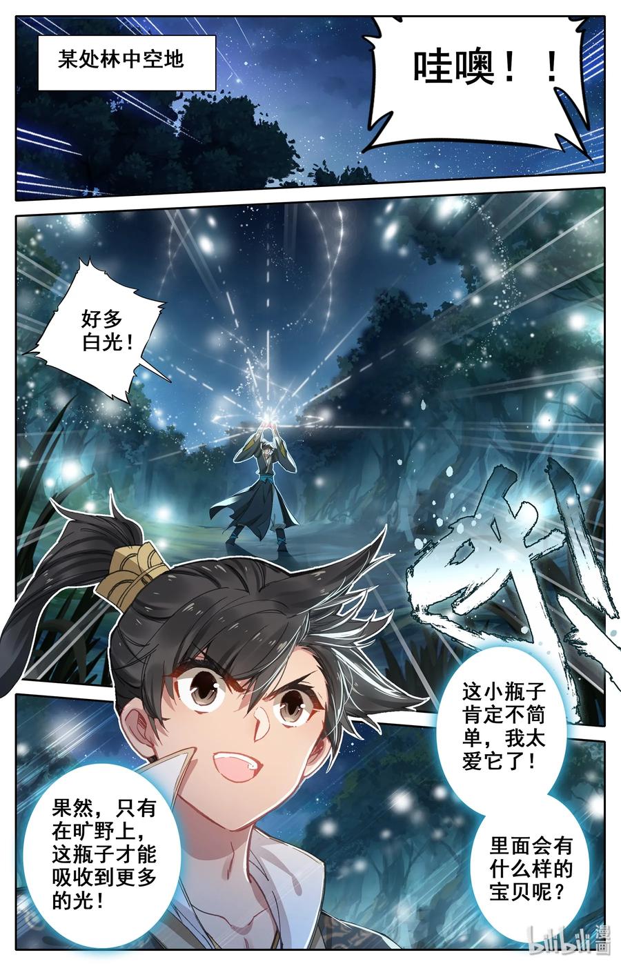 凡人修仙传 007 光阴似箭 第3页