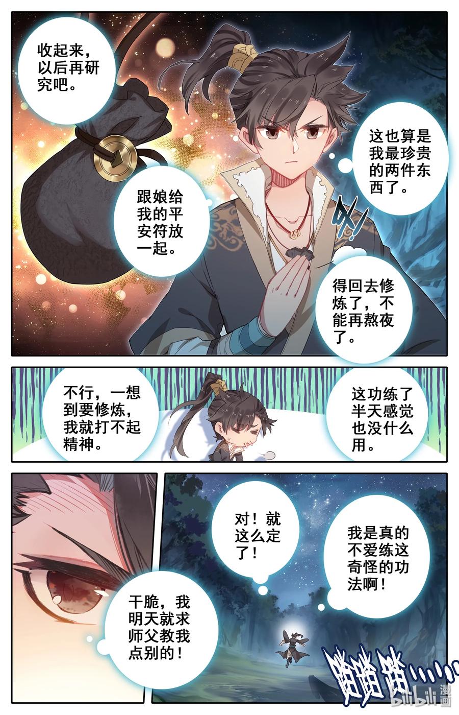 凡人修仙传 007 光阴似箭 第8页