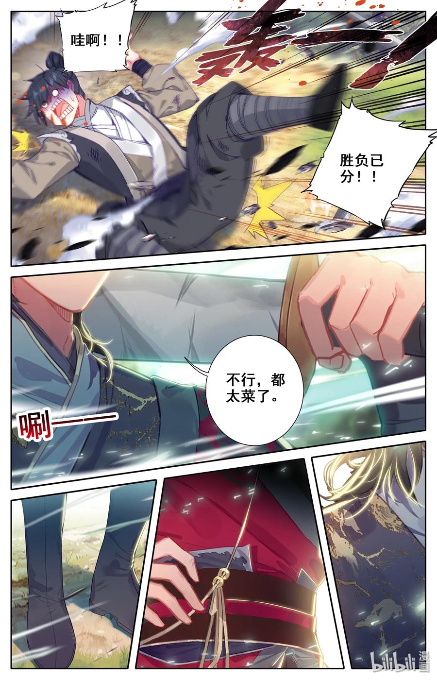 凡人修仙传 007 光阴似箭 第20页