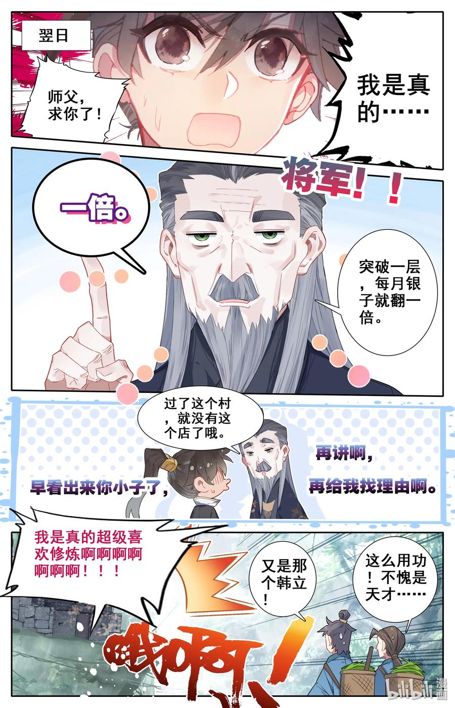 凡人修仙传 007 光阴似箭 第9页