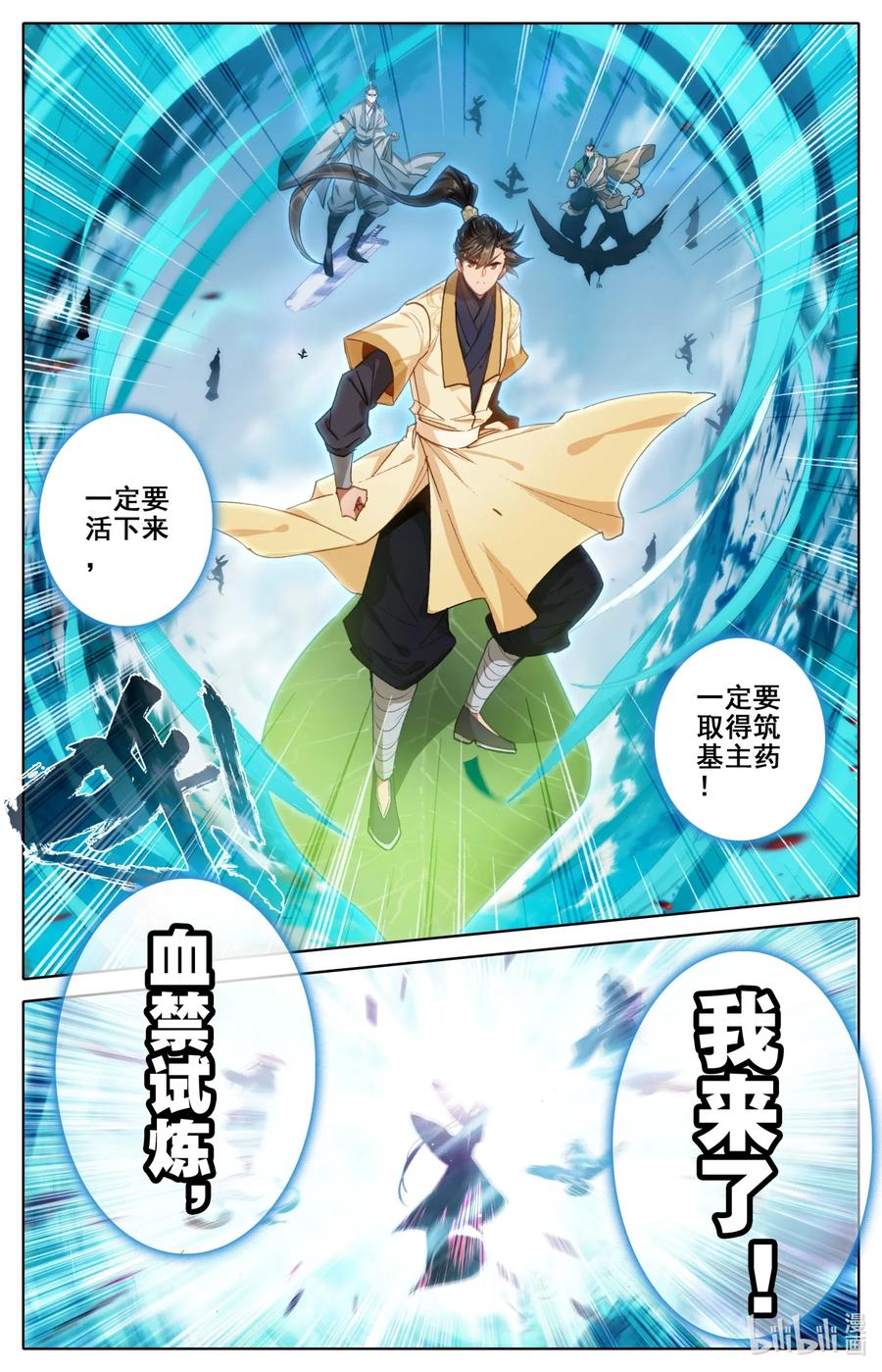 凡人修仙传 088 各显神通 第3页