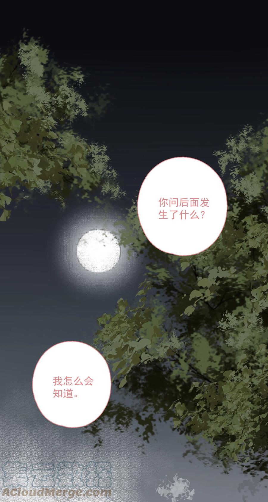 不小心救了江湖公敌 番外 合欢散 第15页