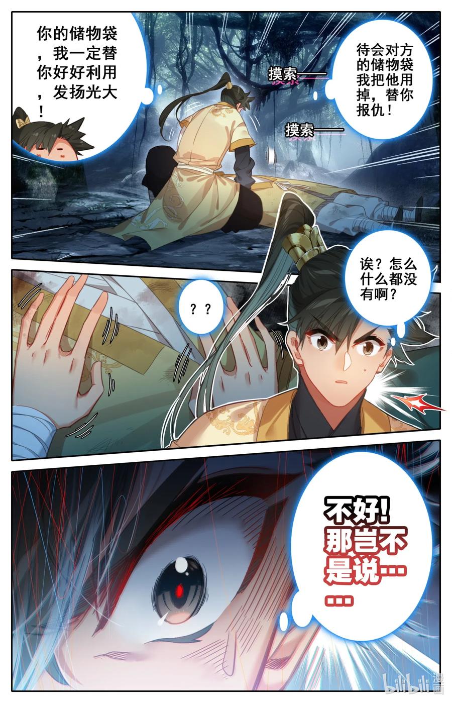 凡人修仙传 089 危机四伏 第14页