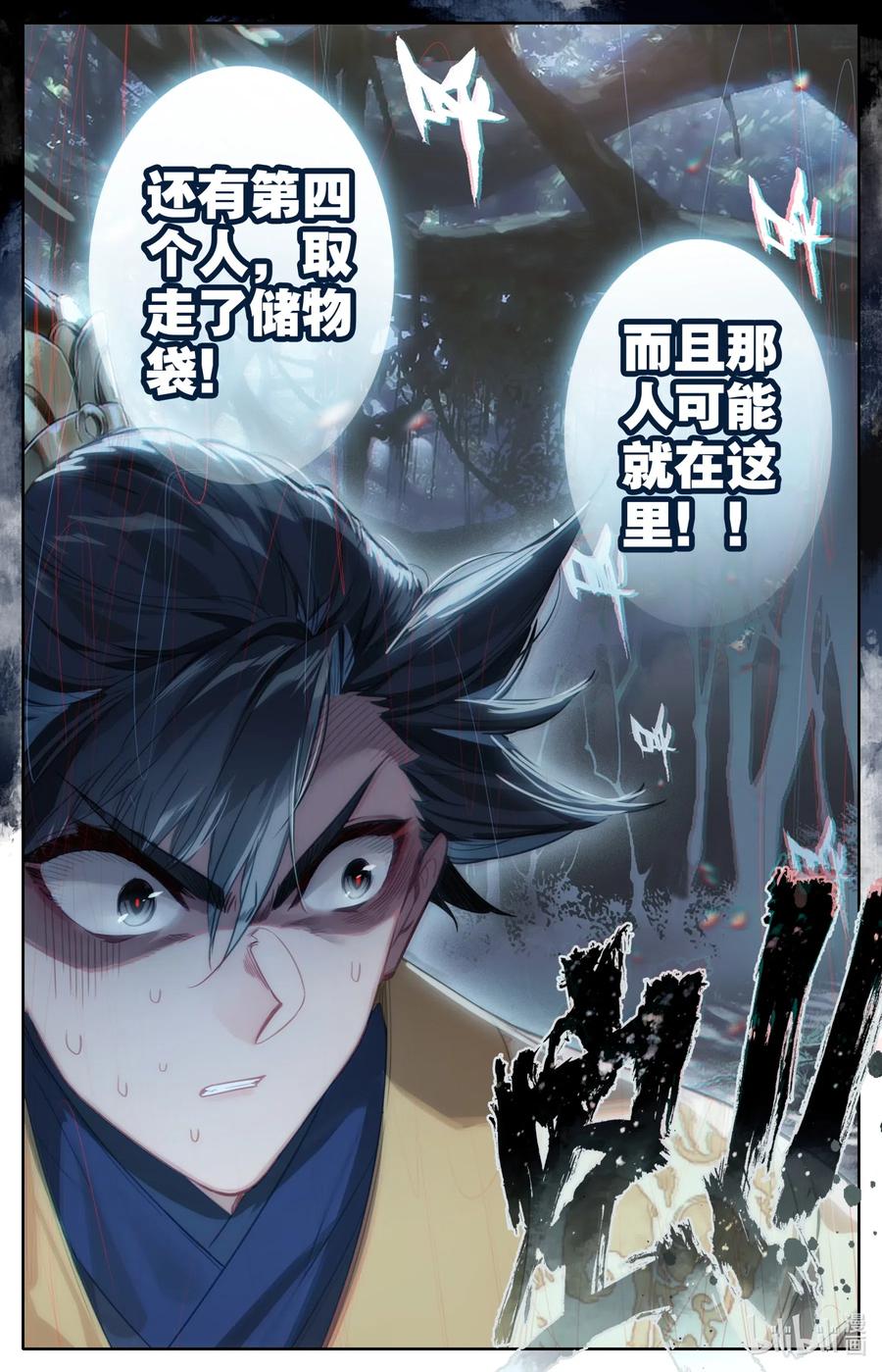 凡人修仙传 089 危机四伏 第15页