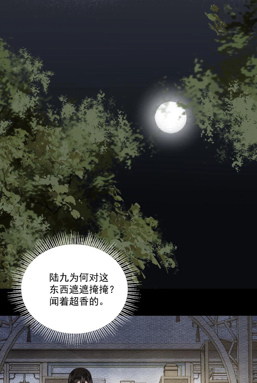 不小心救了江湖公敌 番外 合欢散 第12页